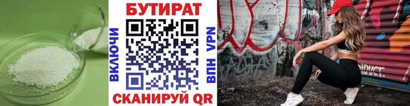 купить  цена  Ртищево  Бутират 99% 